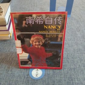 南希自传