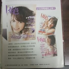 炫色2004  12月号  第4期 服饰造型化妆香水