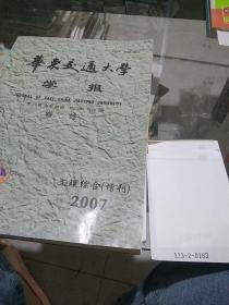 华东交通大学学报