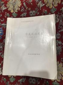 中美政治关系  一九九七年上【打印本】