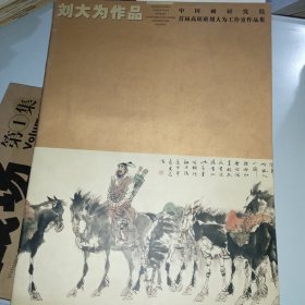 刘大为作品