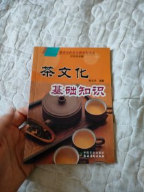 茶文化基础知识：文化生活篇