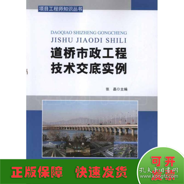 道桥市政工程技术交底实例