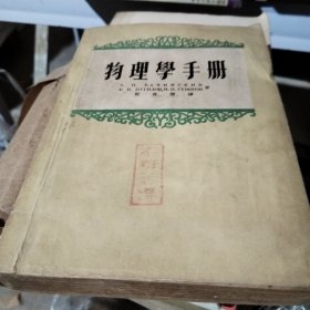 物理学手册