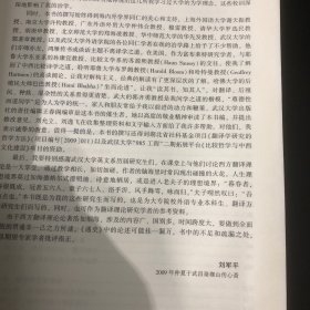 西方翻译理论通史