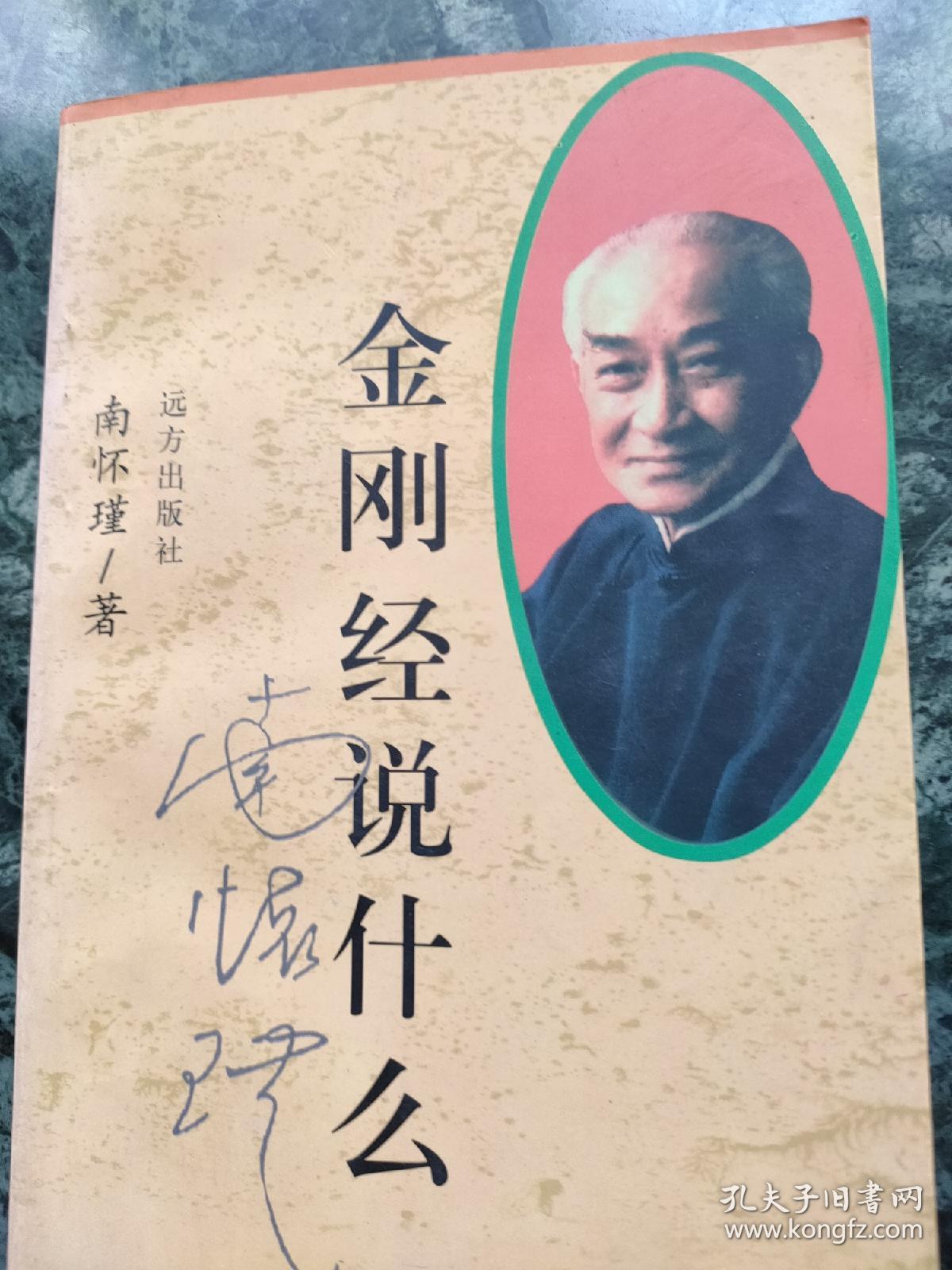 金刚经说什么