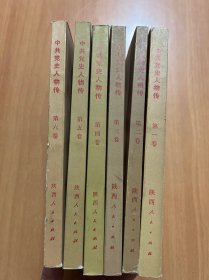 中共党史人物传（1-6）