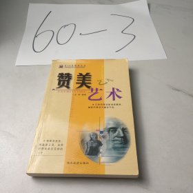 金OK经理级丛书,赞美艺术