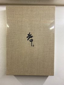 老甲美术馆藏画 上 老甲卷（全新未拆封）8开盒装、布面精装