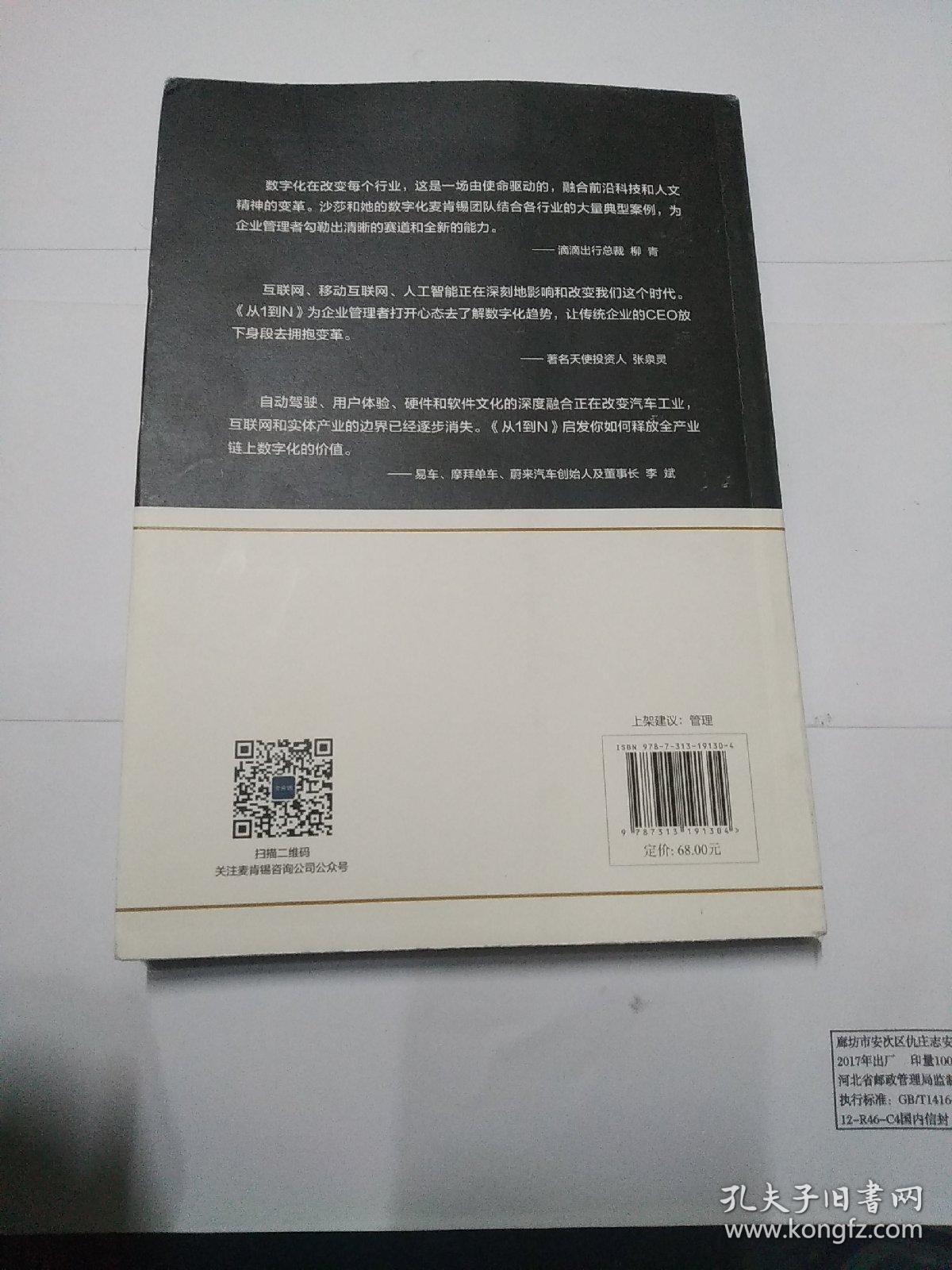 从1到N：企业数字化生存指南