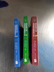 剑桥英语口语与语音训练素材大全（含3书+6DVD-ROM）（正版\全3册\6光盘\无笔记\实物拍摄）