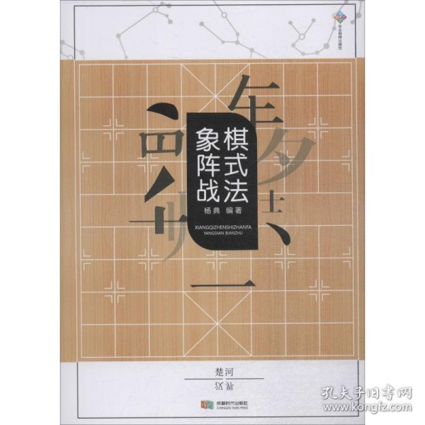 象棋布局阵式战法