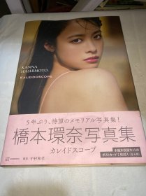 桥本环奈写真集