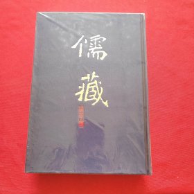 儒藏:精华编.二一六册.集部