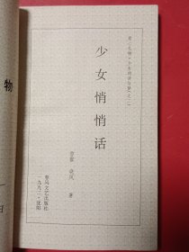 爱心礼物一少女的诗与梦（之二）