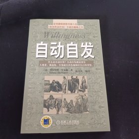 自动自发：《自动自发》给我的启示