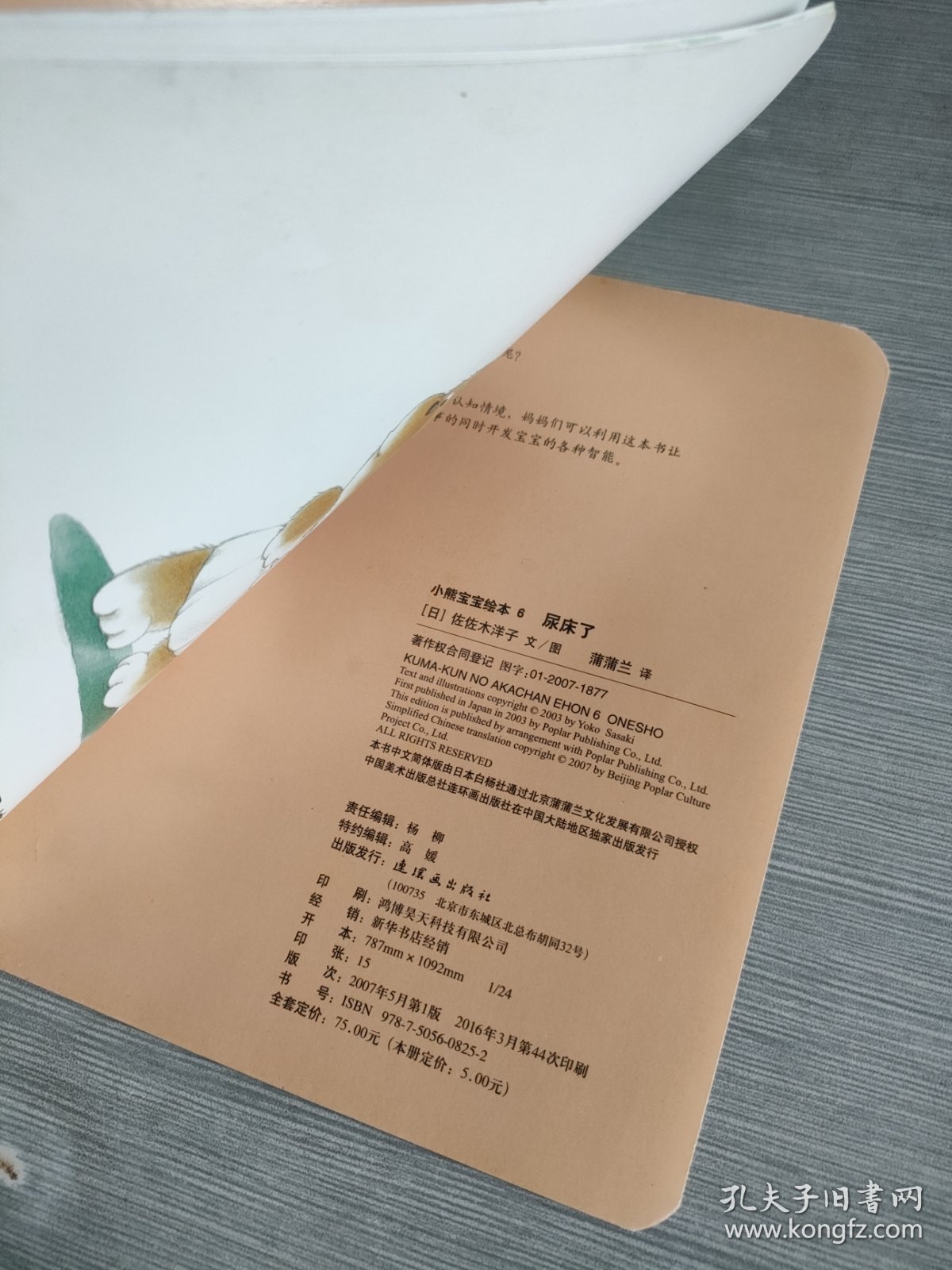 小熊宝宝绘本 6 尿床了