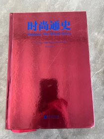 时尚通史（1400幅图、2500年时尚发展史里程碑事件与代表性作品）