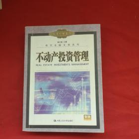 不動(dòng)產(chǎn)投資管理