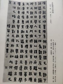 散页美术资料（印刷品）———书法——隶书语录轴【清·金农】○隶书诗轴【清·丁敬】1915，