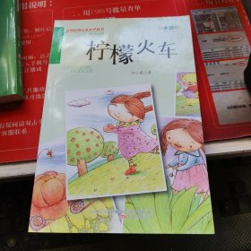 柠檬火车