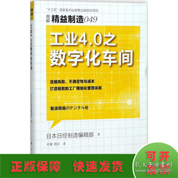 精益制造049：工业4.0之数字化车间