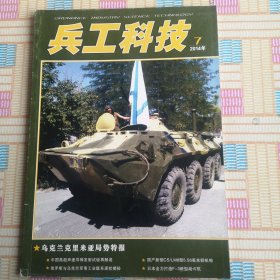 兵工科技2014年7期