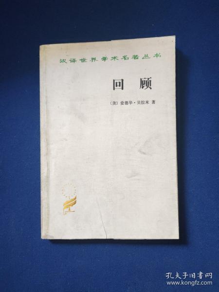 回顾：公元2000-1887年