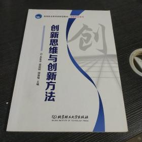 创新思维与创新方法