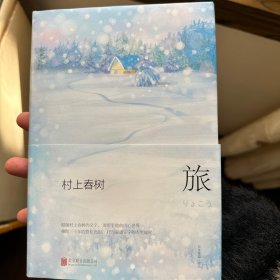 村上春树.旅