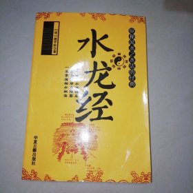 水龙经【大32开】