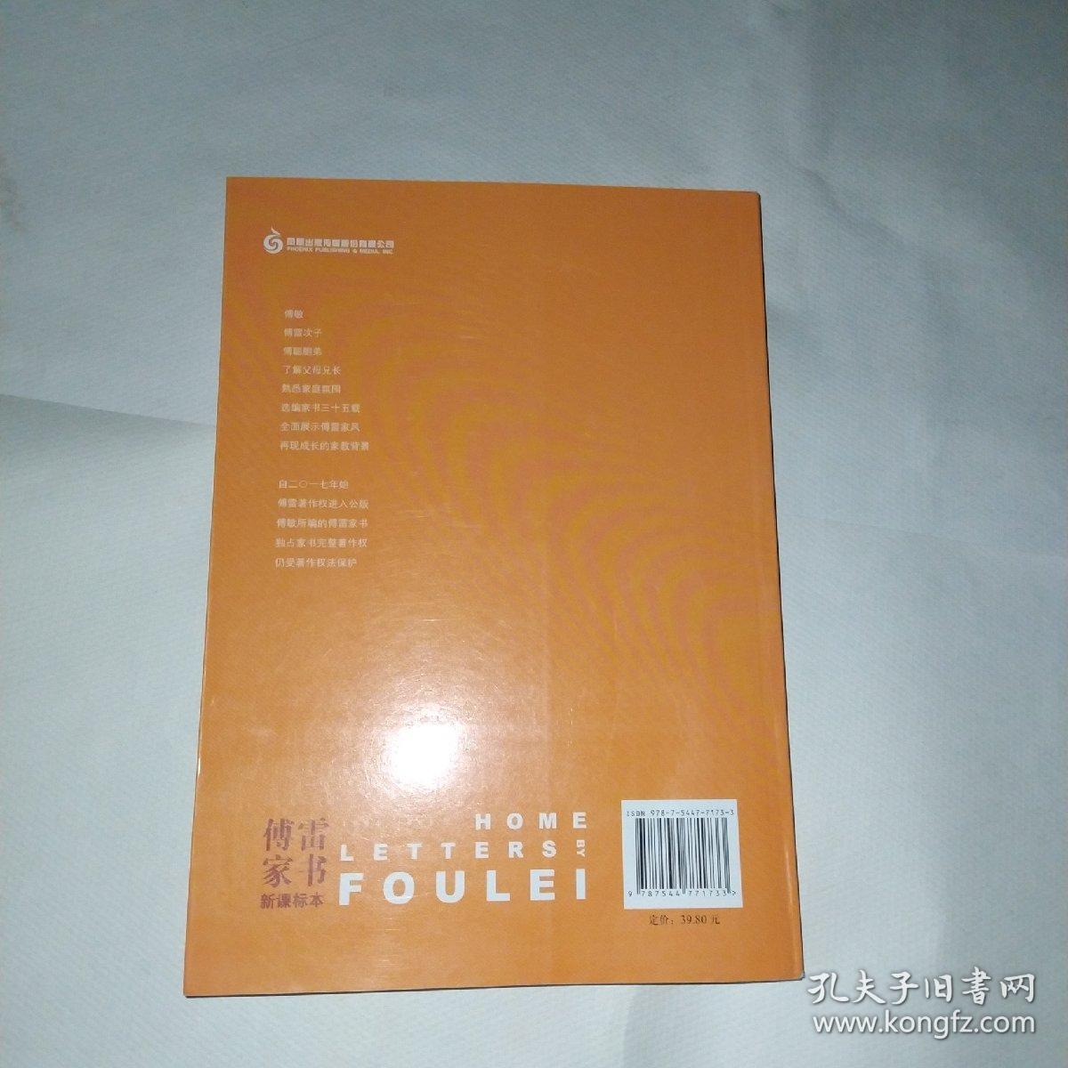 傅雷家书（新课标2018版）