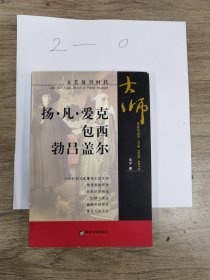 扬.凡.爱克 包西 勃吕盖尔