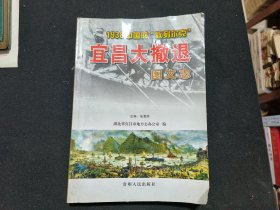 宜昌大撤退图文志:1938中国的“敦刻尔克”