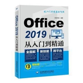 Office2019从入门到精通