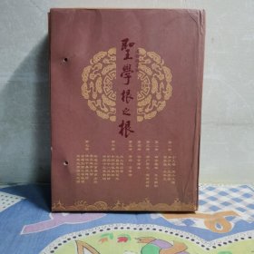 圣学根之根 全七册