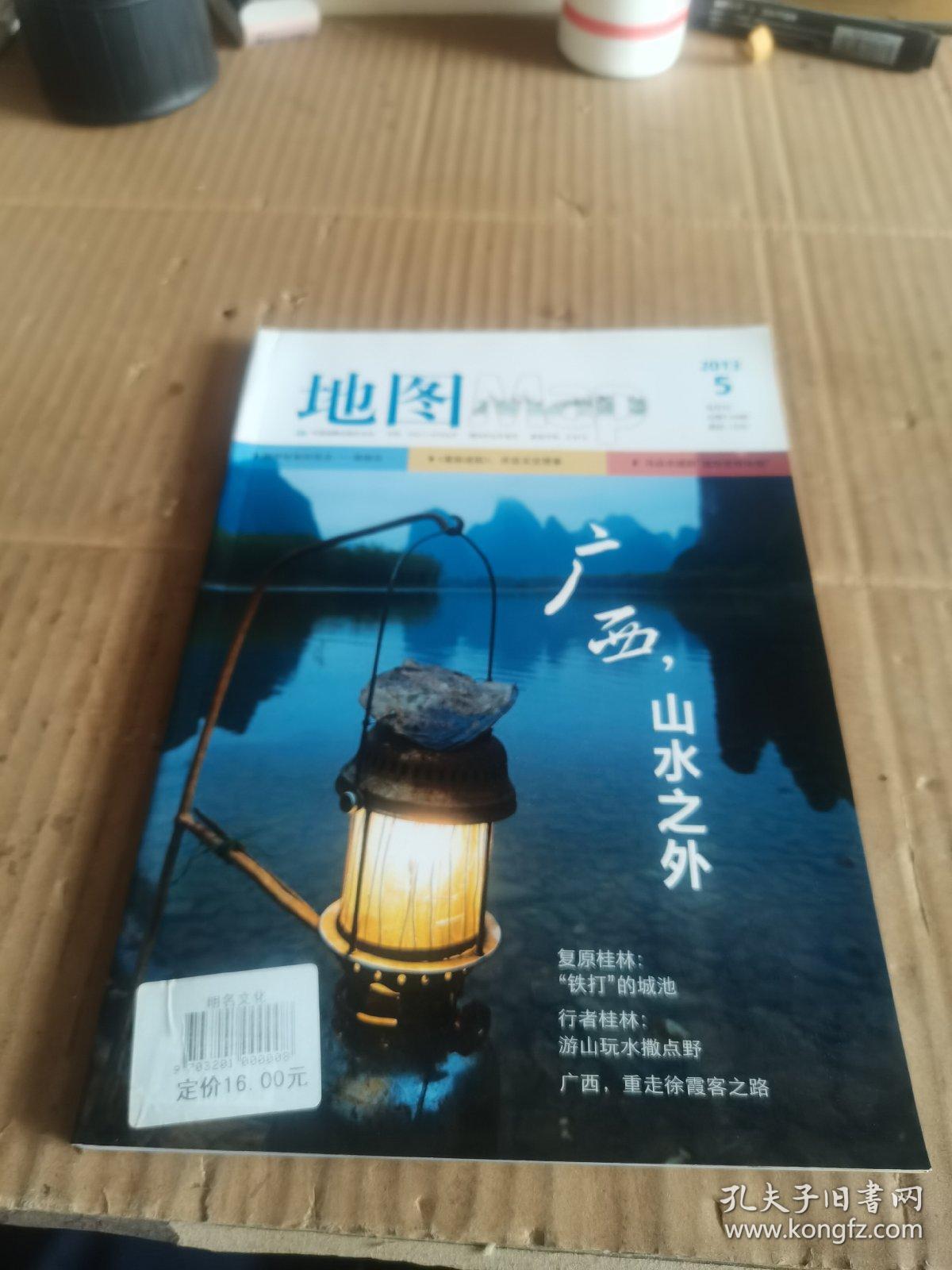 地图双月刊2013.5期