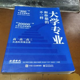《大学专业和你想的不一样》（宋浩）