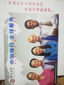 中国银行全球服务（襄樊市分行）明信片98张