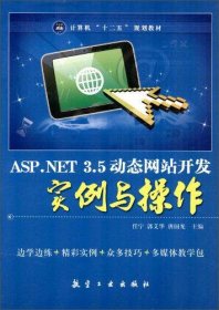 【正版书籍】ASP.NET3.5动态网站开发