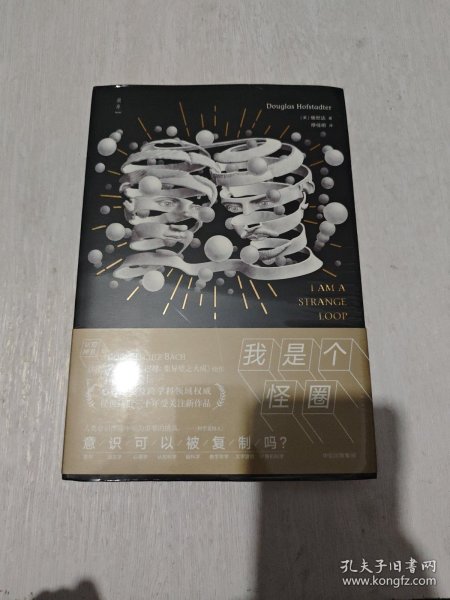 我是个怪圈