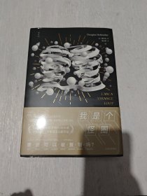 我是个怪圈