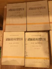 高等学校试用教材：道路设计 （1-4分册）道路建筑技术及组织计划（1-4分册）桥梁及道路人工构造物（1-3分册），建筑结构，道路建筑材料。13本合售