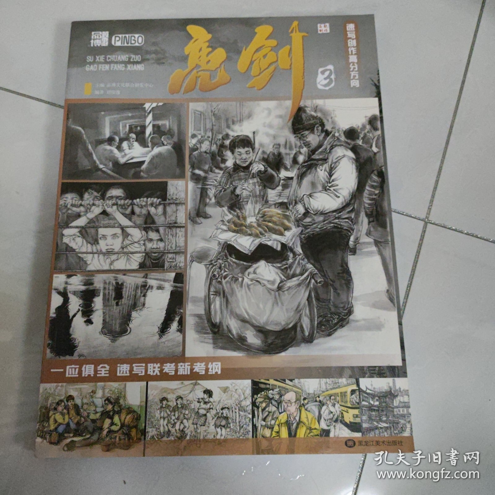亮剑3速写创作高分方向