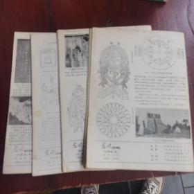 光明中医 1985（创刊号）1-3期-+1986年1-4期1987年1-5期年1988年第1-6期、1989年1-2期 、第二次分校校长会议特、22册合售