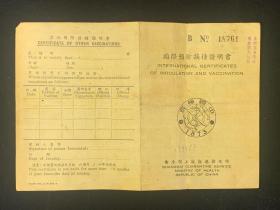 1949年卫生部上海预防天花接种证明书