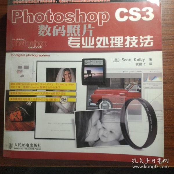 Photoshop CS3数码照片专业处理技法