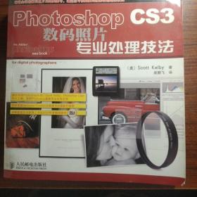 Photoshop CS3数码照片专业处理技法