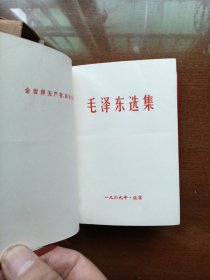 毛泽东选集