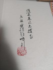 唐祖宣医书集成新编祖国医学史（签名本）